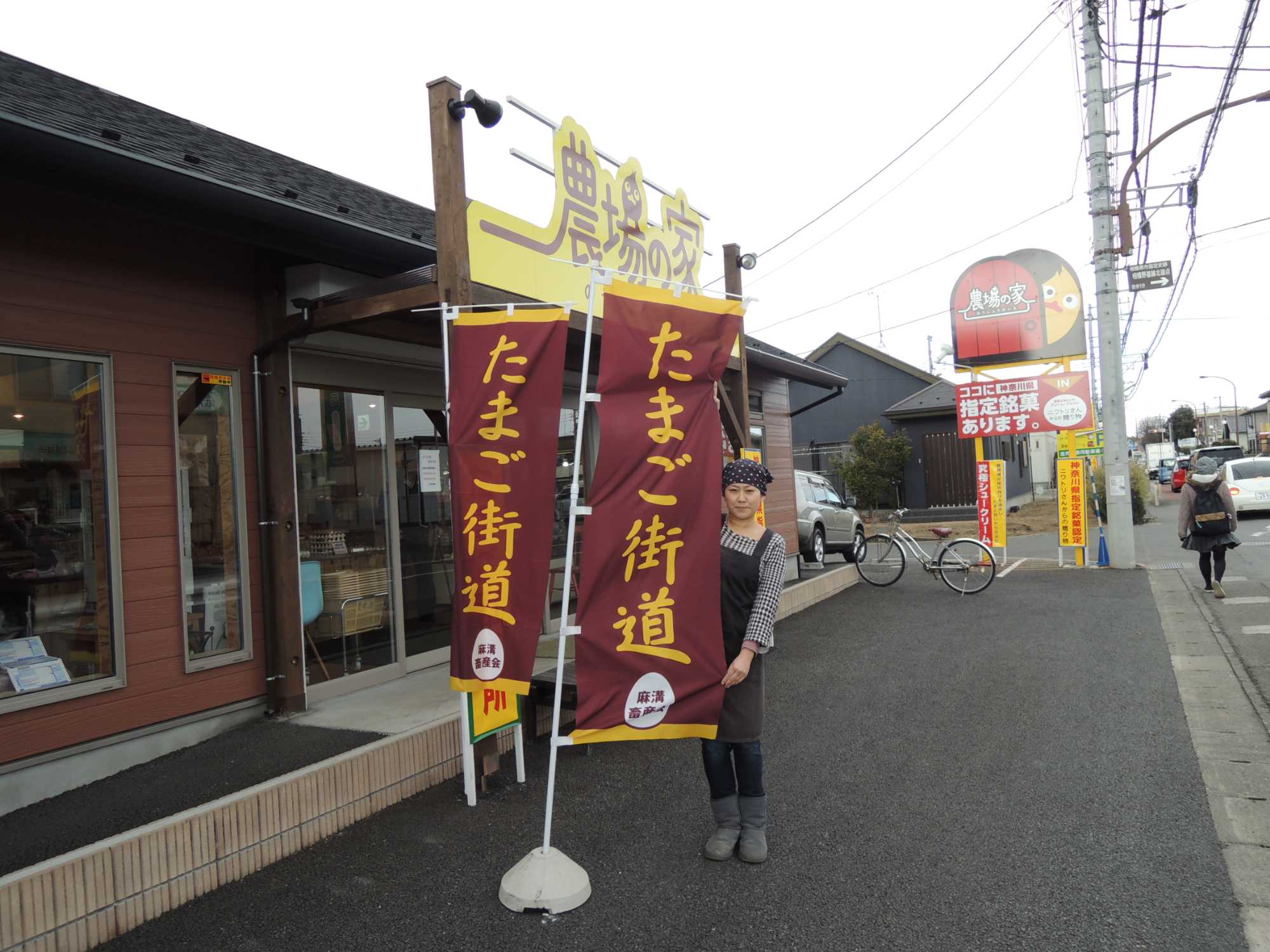 絶品卵が集まる たまご街道 公益社団法人 相模原市観光協会ホームページ いい さがみはら 絶品卵が集まる たまご街道 公益社団法人 相模原市観光協会ホームページ いい さがみはら