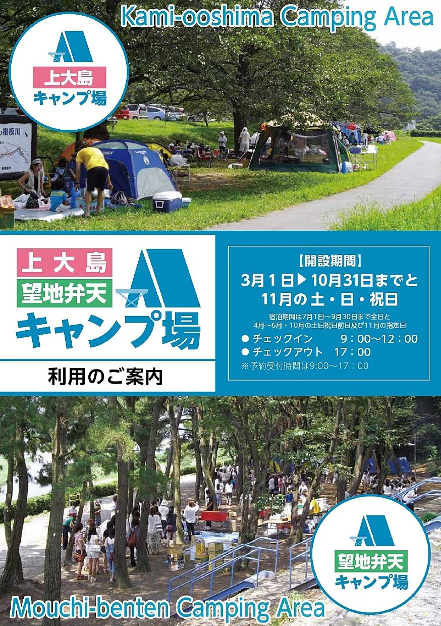上 大島 キャンプ 場