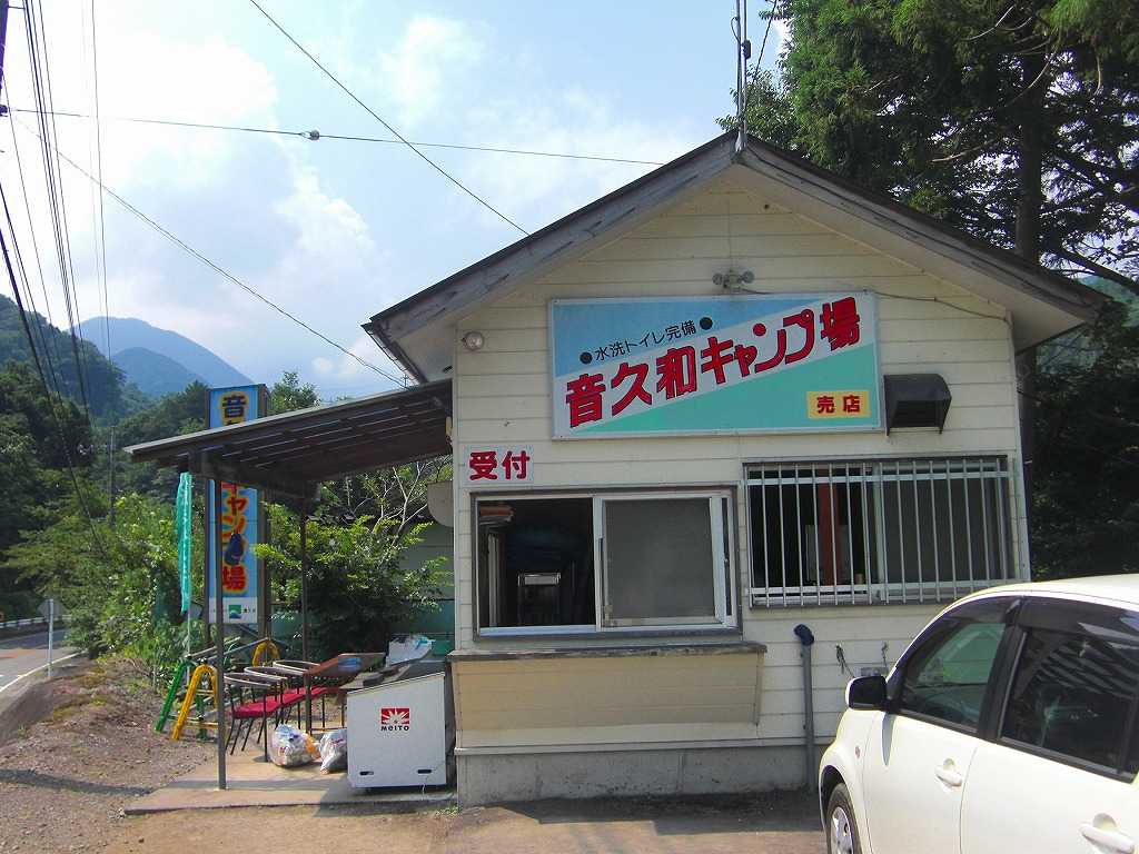 音久和キャンプ場