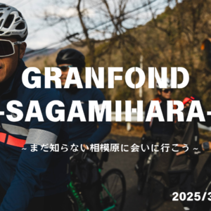 【満員御礼！】GRANFOND SAGAMIHARA supported by TRYCLE開催します！！（終了）